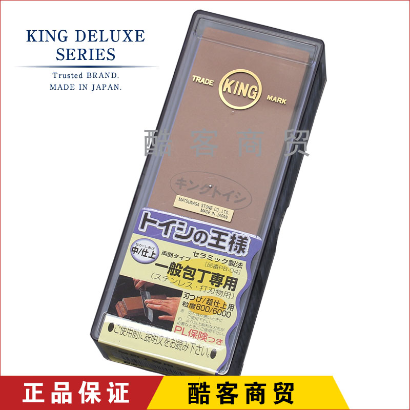 日本进口双面磨刀石KING