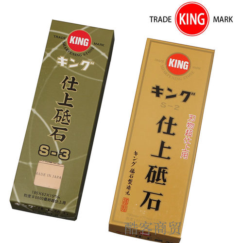 日本原装进口 KING S-2 6000目 带底座 超细研磨 仕上砥石 油石