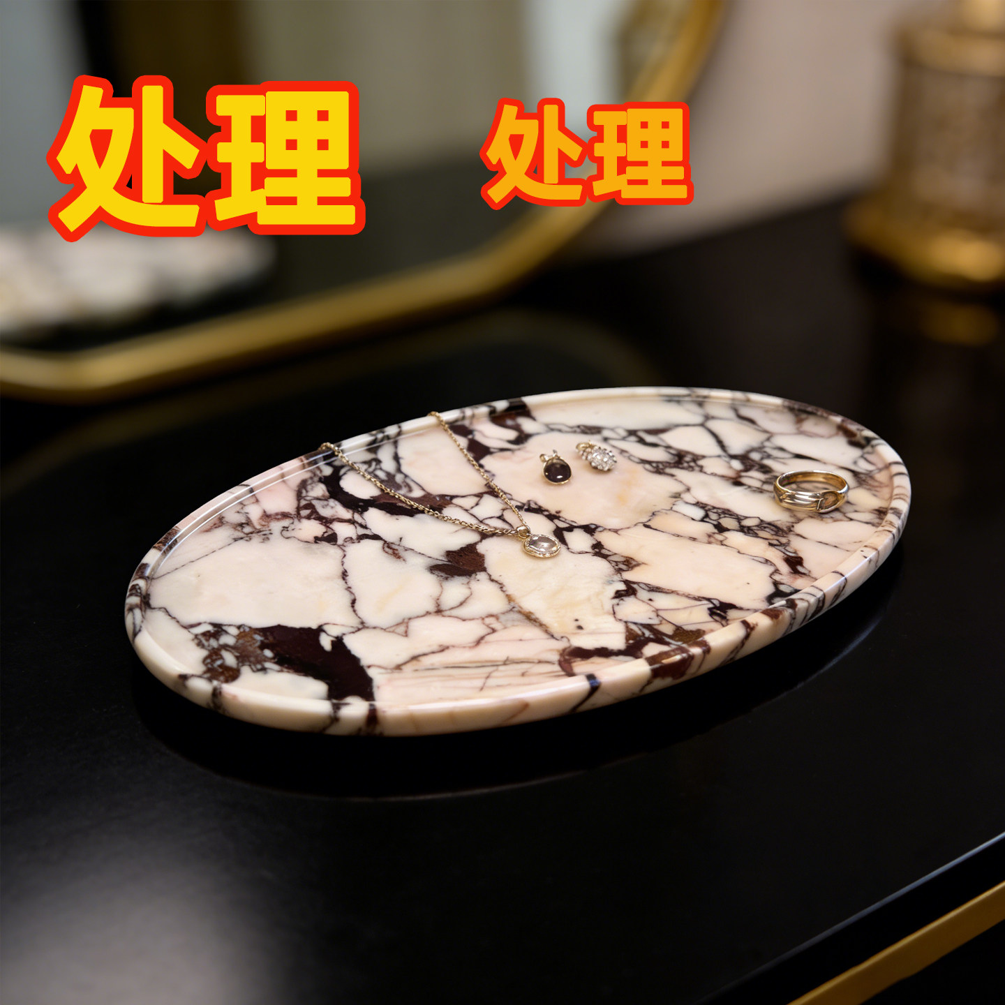 轻奢大理石洗漱台置物托盘