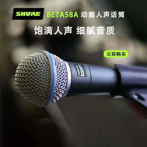 Shure/舒尔BETA58A动圈有线麦克风直播舞台表演K歌专业话筒