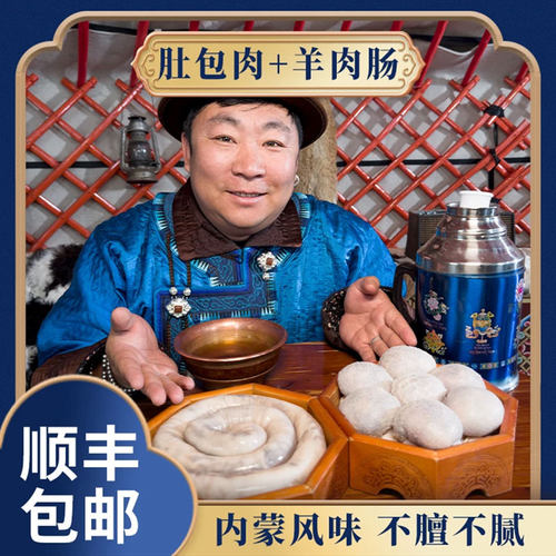 巴图推荐棒牧场肚包肉羊肉肠