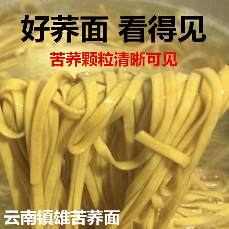 云南荞麦面正宗麦丝兄荞麦面