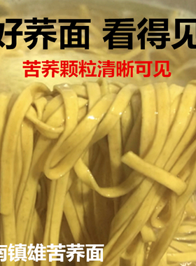 荞麦面云南镇雄特产苦荞面条5斤昭通农家手工面条挂面散装苦荞面