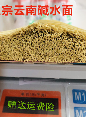 云南碱水面镇雄特产圆面条8斤碱面面条昭通农家手工面条挂面散装