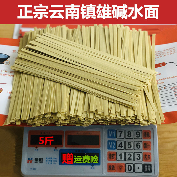 正宗云南碱水面昭通纯手工镇雄特产麦子面条宽面条袋装碱水挂面宽