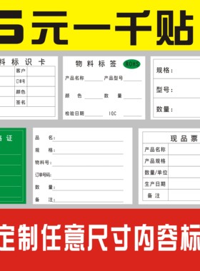 物料标识卡不干胶印刷不良品标签合格证产品标示贴纸出货标签定制