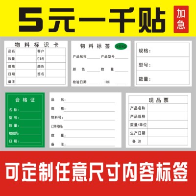 物料标识卡不干胶印刷贴纸