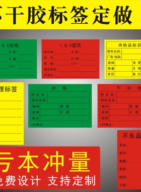 绿白色合格证不合格不良品标签黄色特采不干胶贴纸物料标识卡定做