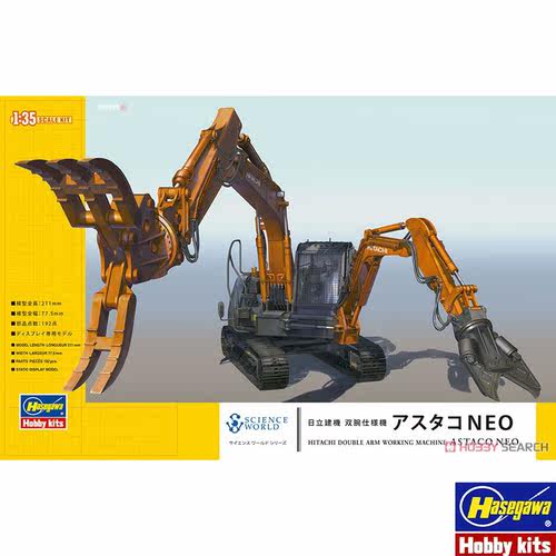 文华 长谷川 1/35 日立建机双臂超级机械手