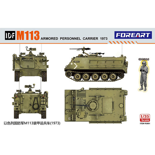 文华模型 FOREART 1/35 以色列国防军M113装甲运兵车(1973) R5901