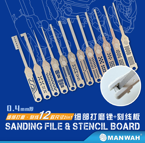 文华/MANWAH模型工具 细部轻打磨锉+刻线板 2in1 (12款) MW-4110