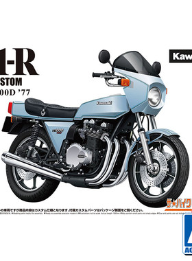 文华 青岛社模型 1/12 川崎 KZT00D Z1-R '77 CUSTOM摩托车 06396