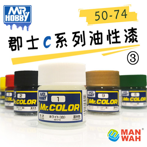 郡士C系油漆硝基漆油性漆