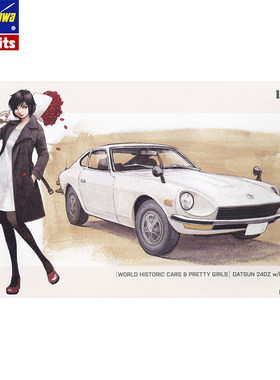 文华模型长谷川1/24 达特桑DATSUN 240Z 附带人偶 拼装车模 52492