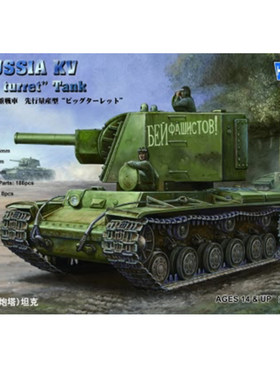 文华模型 特价小号手 1/48 苏联KV-2 (大炮塔)坦克 84815