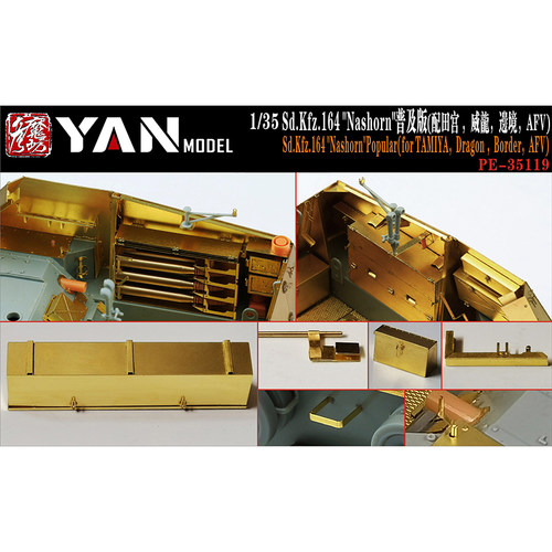 文华 彦魔坊 1/35 Sd.Kfz.164 