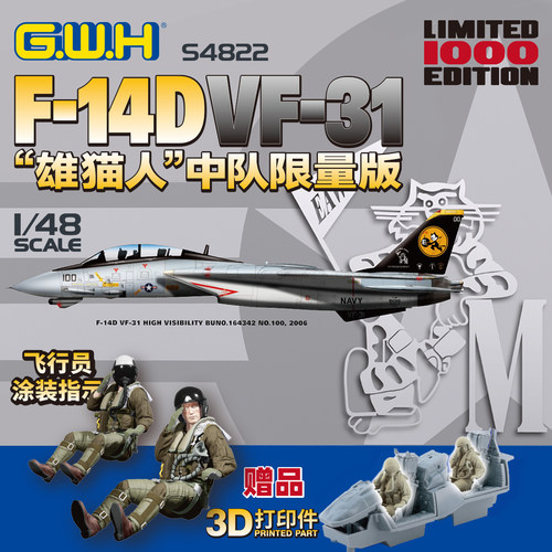 文华 GWH长城1/48 F-14D VF-31中队纪念涂装限量版S4822 拼装模型