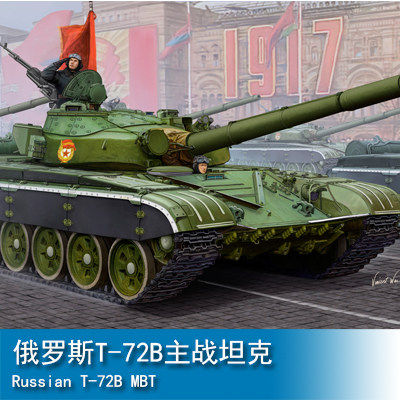 文华模型 小号手 1/35 俄罗斯T-72B主战坦克 05598  拼装
