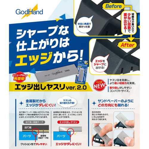 文华 神之手GodHand 模型打磨金属锐化锉刀 ver.2.0 ES-65