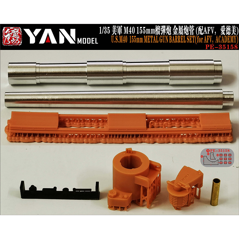 文华彦魔坊1/35美M40 155mm榴弹炮金属炮管 配AFV/爱德美 PE35158图片