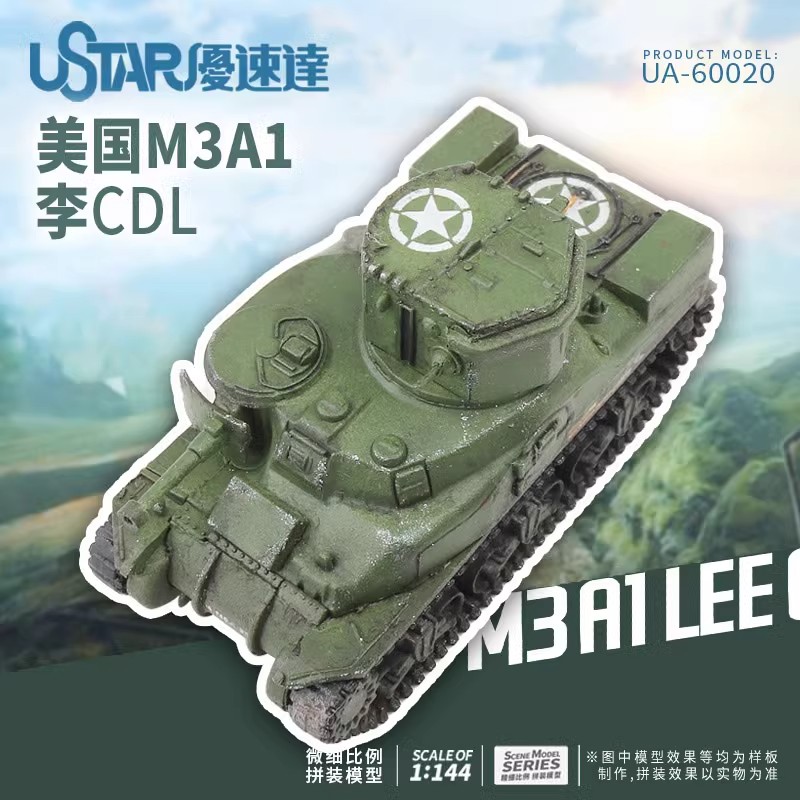 文华 优速达 1/144 美国M3A1李CDL 拼装模型 60020图片