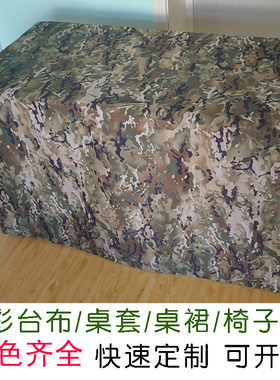 定做迷彩台布桌布桌罩涤棉桌套户外迷彩椅子套会议迷彩桌套