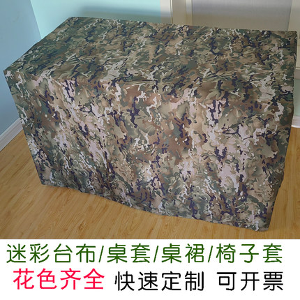 定做迷彩台布桌布桌罩涤棉桌套户外迷彩椅子套会议迷彩桌套