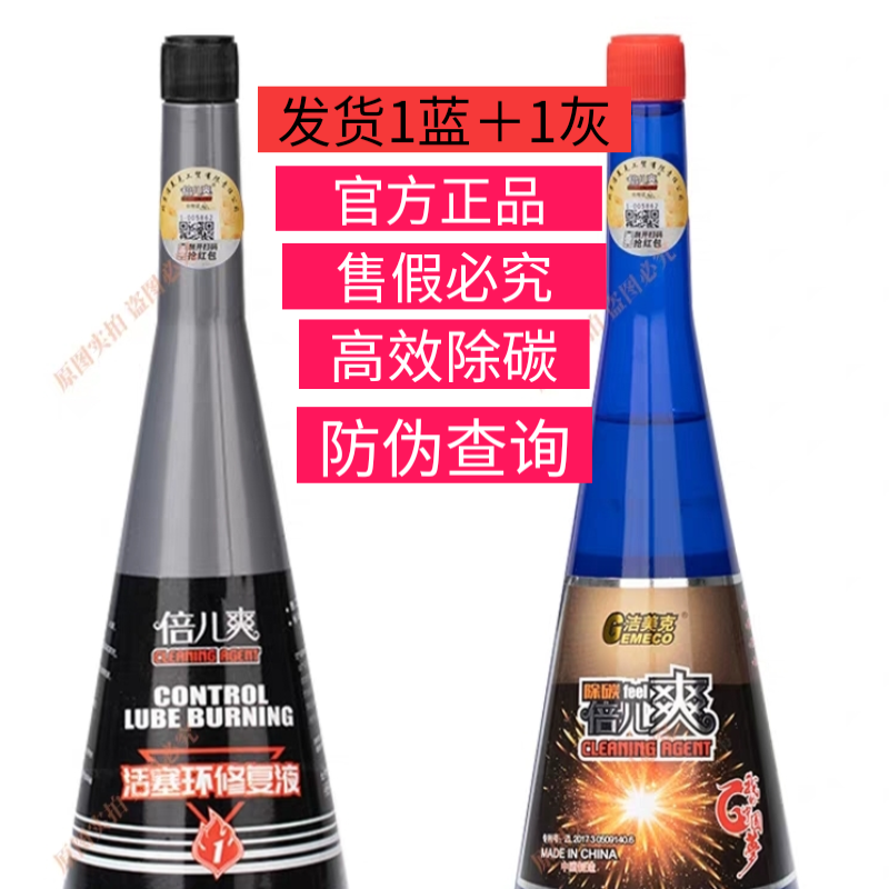 倍儿爽除积碳治理烧机油活塞环修复液汽油添加剂