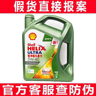 壳牌正品 5W40 0W20全合成机油SP级国六四季 通用 锐净超凡喜力5W30