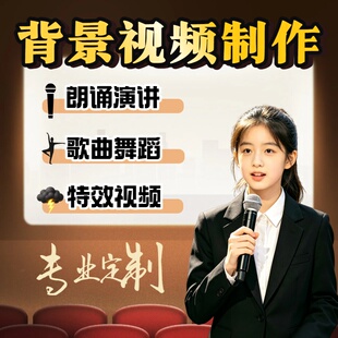 诗歌朗诵比赛视频剪辑视频换背景抠像微课演讲绿幕抠像合成