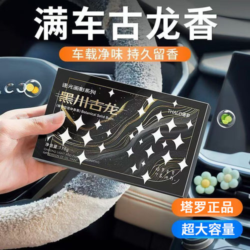 【买二赠一】塔罗车居两用香膏