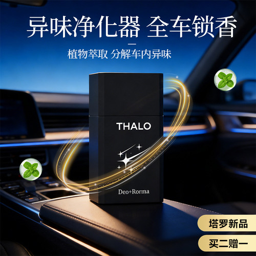 塔罗车载香薰固体香膏买二赠一