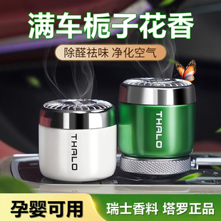 香薰汽车香膏车用香氛车内除异味饰品固体香膏 塔罗栀子花车载正品