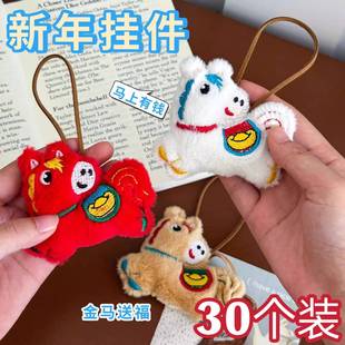 新年创意小马毛绒挂件 可爱包包diy挂饰高颜值少女心午马吊坠礼品