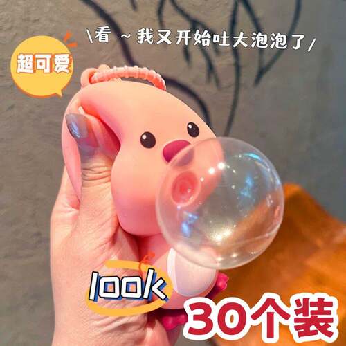 露比吐泡泡小礼物可爱幼儿园奖品