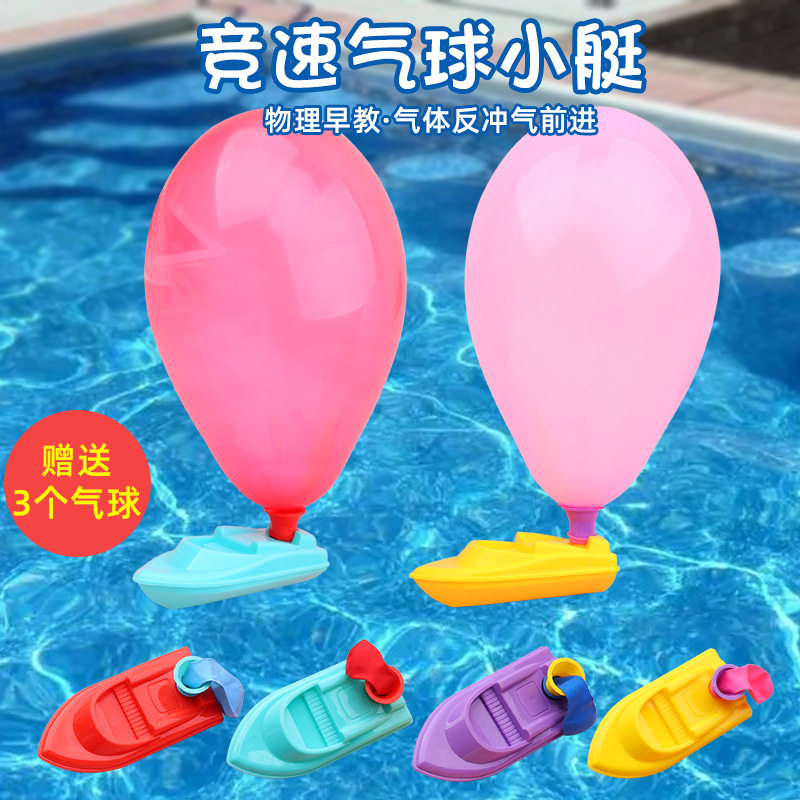 空气动力反冲气球小艇创意益智玩具船趣味科教亲子互动幼儿园奖品