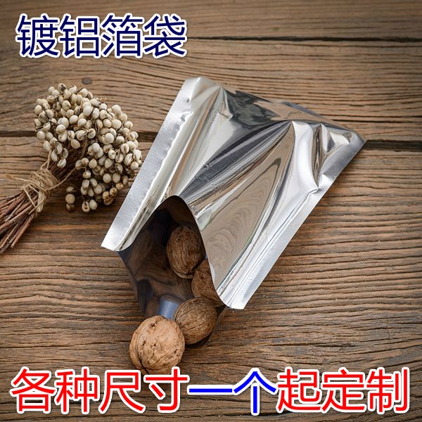 100个 镀铝箔袋 真空袋 杂粮颗粒粉粉袋 药品袋 咖啡袋  光铝箔袋