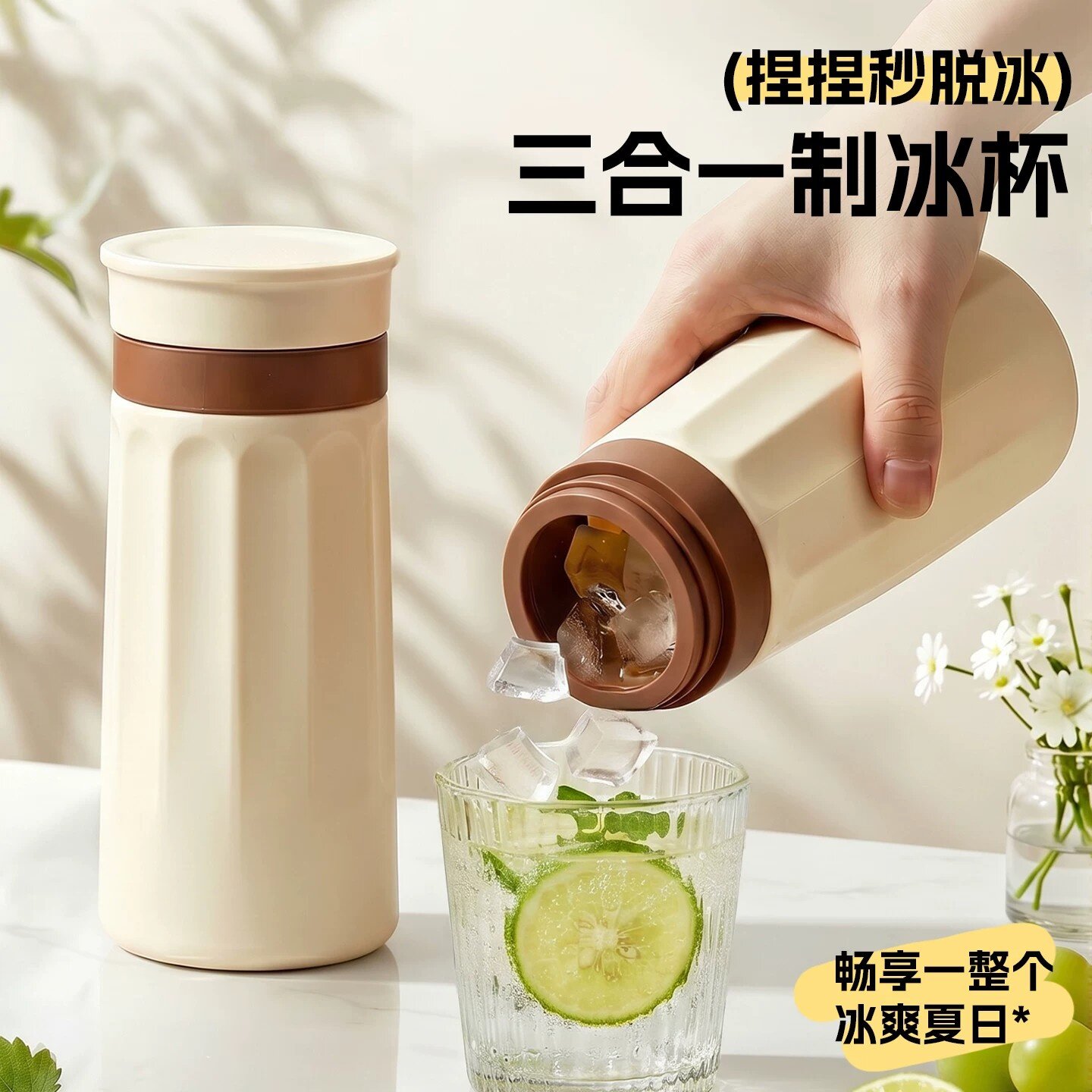 日本进口食品级硅胶三合一冰杯