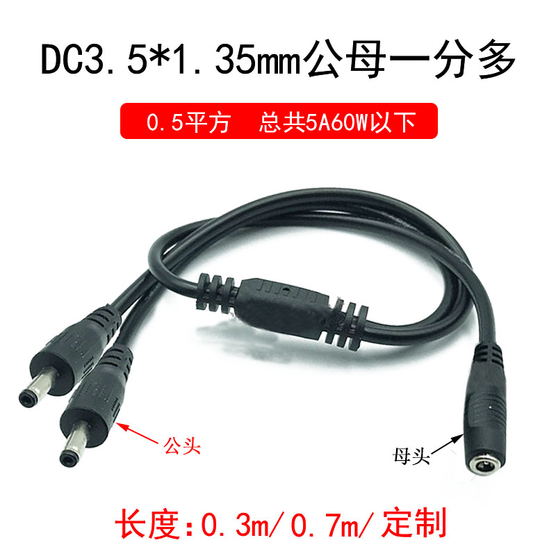 DC3.5*1.35mm一分二1拖2分接线5V-9V加粗电源连接线DC35135延长线-封面