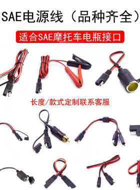哈雷子弹头户外包电瓶车连接线