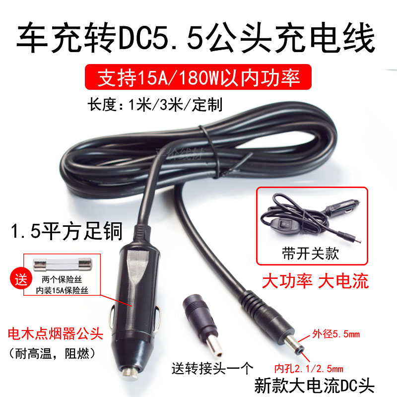 汽车充点烟器转DC5.5*2.1/2.5mm12V24V车载设备充气泵音响电源线