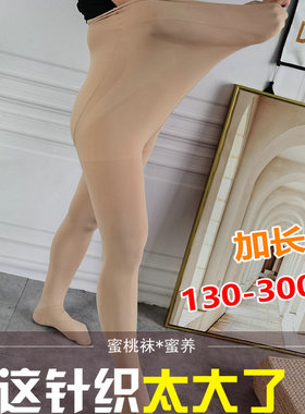 春秋款加肥加大码胖MM200斤黑色丝袜女高个子加长高腰肉色连裤袜