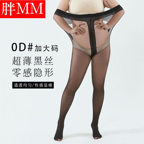 性感隐形连裤超薄0D丝袜