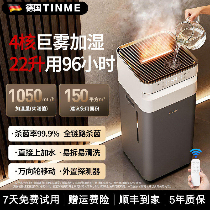 德国TINME加湿器家用客厅空调房超声波空气喷雾器超大容量雾化机