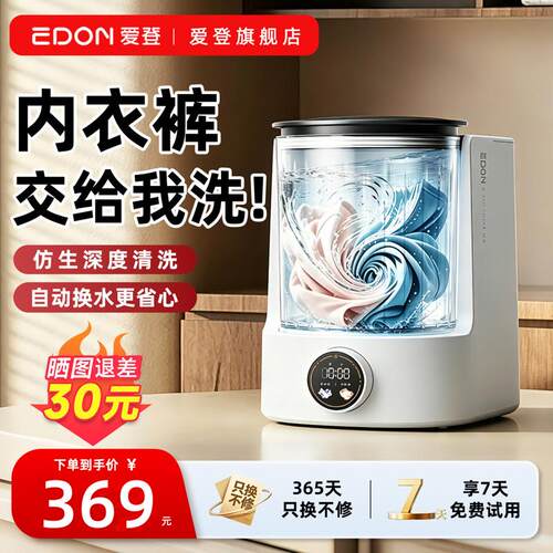 EDON爱登活水洗衣机迷你全自动内衣内裤洗衣机小型洗袜子神器新款