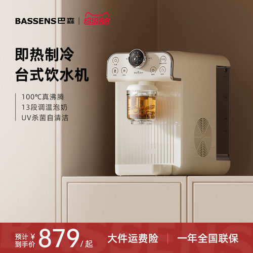 巴森即热式饮水机家用桌面台式速热制冷饮水器咖啡直饮机2026新款