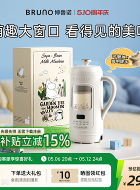BRUNO×姆明联名限定豆浆机破壁机家用全自动新款可视化免滤正品
