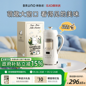 BRUNO×姆明联名限定豆浆机破壁机家用全自动新款可视化免滤正品