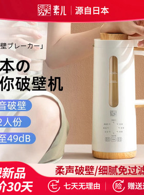 日本SURE素儿豆浆机迷你小型破壁机家用全自动免煮多功能料理机