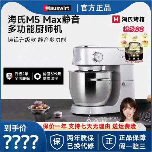 海氏M5Max厨师机彩屏静音多功能和面机家用揉面机全自动搅拌奶油